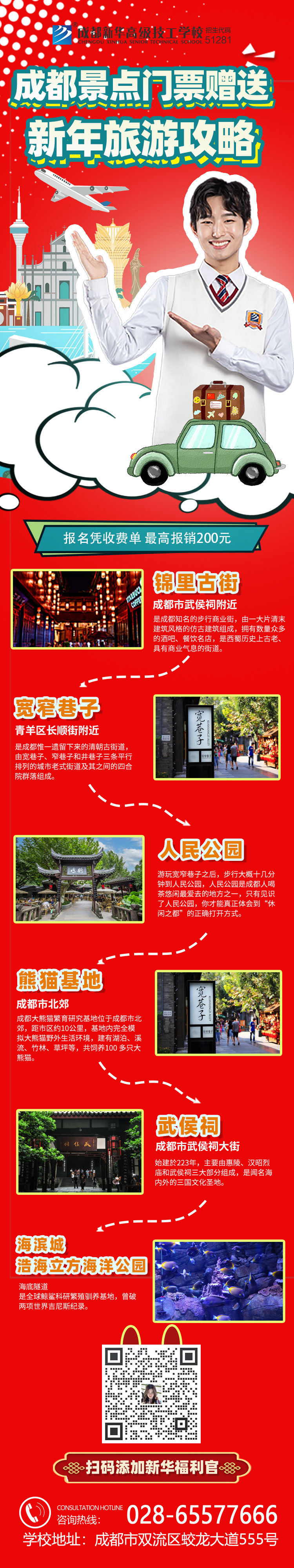 成都旅游攻略，这些景点你知道吗？