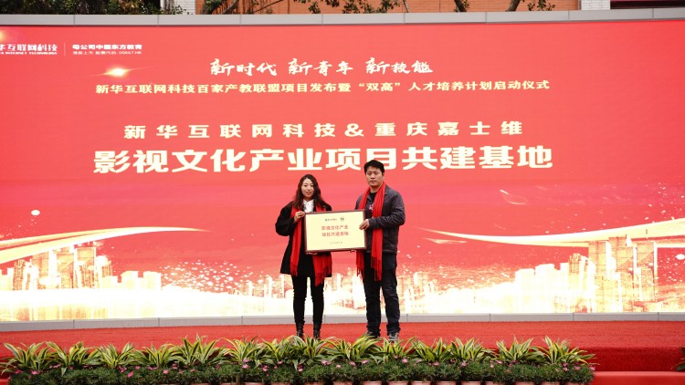 校企共建育“双高”精英，新华教育培大国工匠