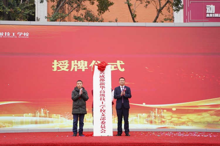 青春向党心！与新华新生团员一起见证这场授牌、揭牌仪式