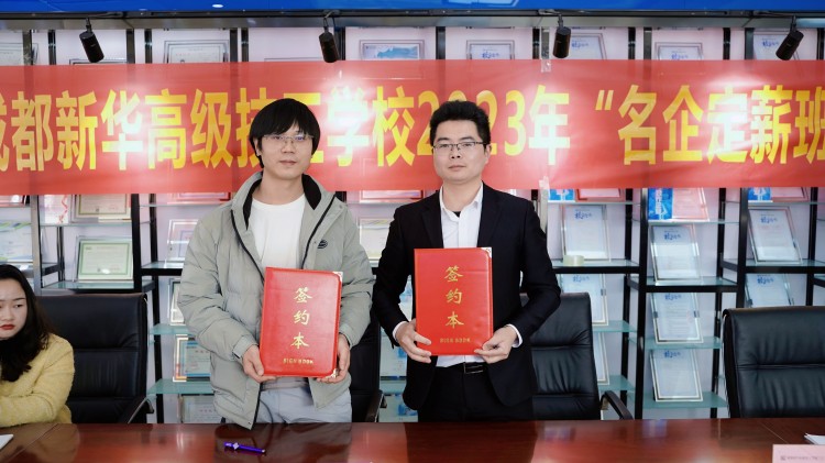 【高薪就业·定向培养】助力新华学子变身名企达人