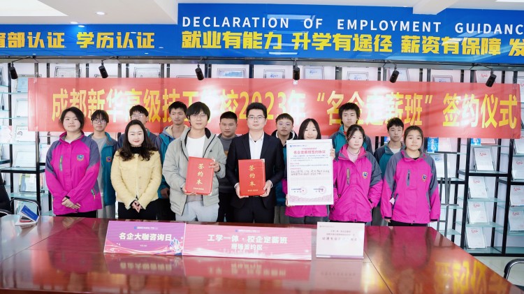 【高薪就业·定向培养】助力新华学子变身名企达人