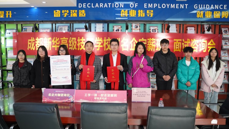 【高薪就业·定向培养】助力新华学子变身名企达人