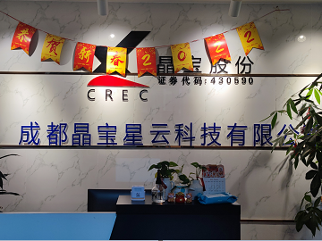 <b>【2022.2】成都晶宝星云科技有限公司专场招聘</b>