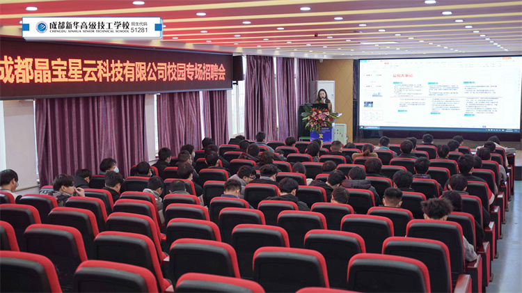成都晶宝星云科技有限公司专场招聘