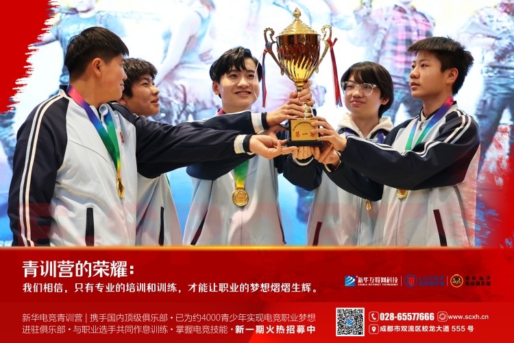 携手顶级俱乐部  新华电竞青训营助力每个梦想