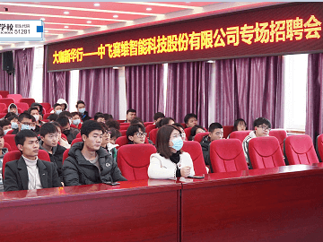 <b>【2022.2】中飞赛维智能科技有限公司专场招聘会</b>