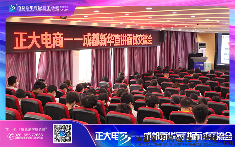 正大电商新华宣讲面试会