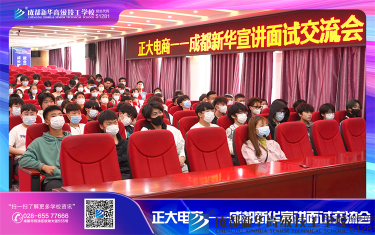 正大电商新华宣讲面试会