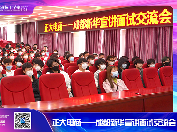 <b>【2022.3】正大电商新华宣讲面试会</b>