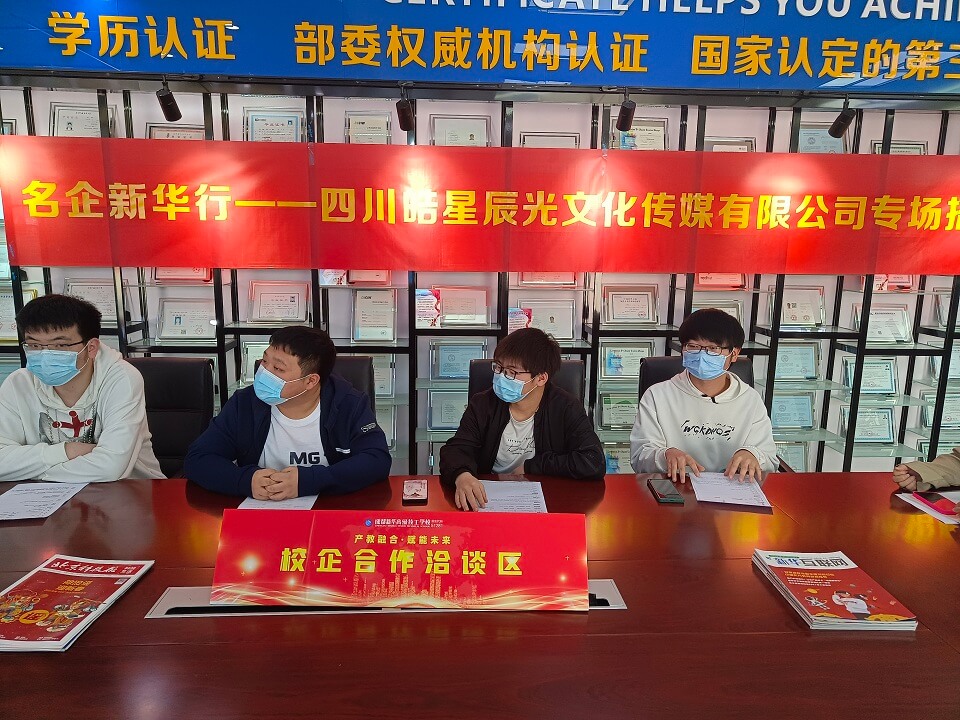 四川皓星辰光文化传媒有限公司专场招聘
