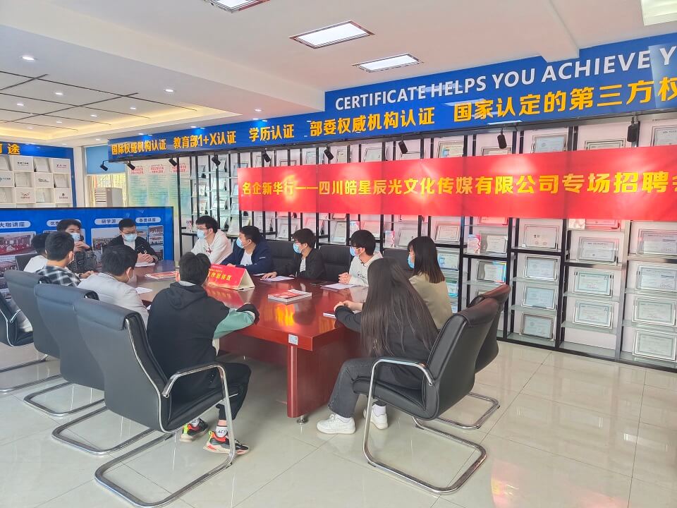 四川皓星辰光文化传媒有限公司专场招聘