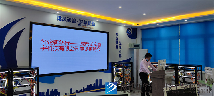 成都迦奕睿宇科技有限公司专场招聘