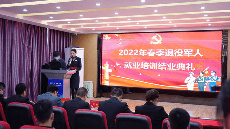 2022年春季退役军人就业培训结业典礼