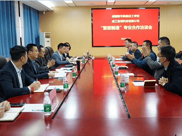 <b>【2022.4】"智能制造"企业走进成都新华交流学习</b>