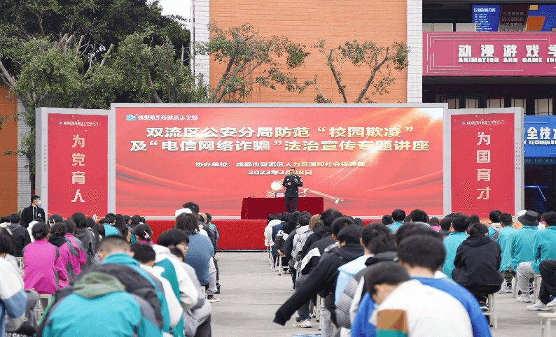 防范“校园欺凌及电信网络诈骗”法制宣传专题讲座