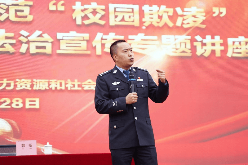 防范“校园欺凌及电信网络诈骗”法制宣传专题讲座