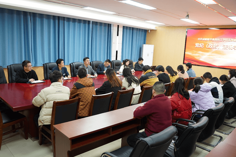 党纪（政务）法规学习专题学习会
