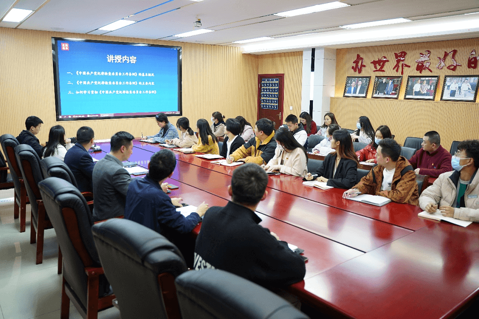 党纪（政务）法规学习专题学习会
