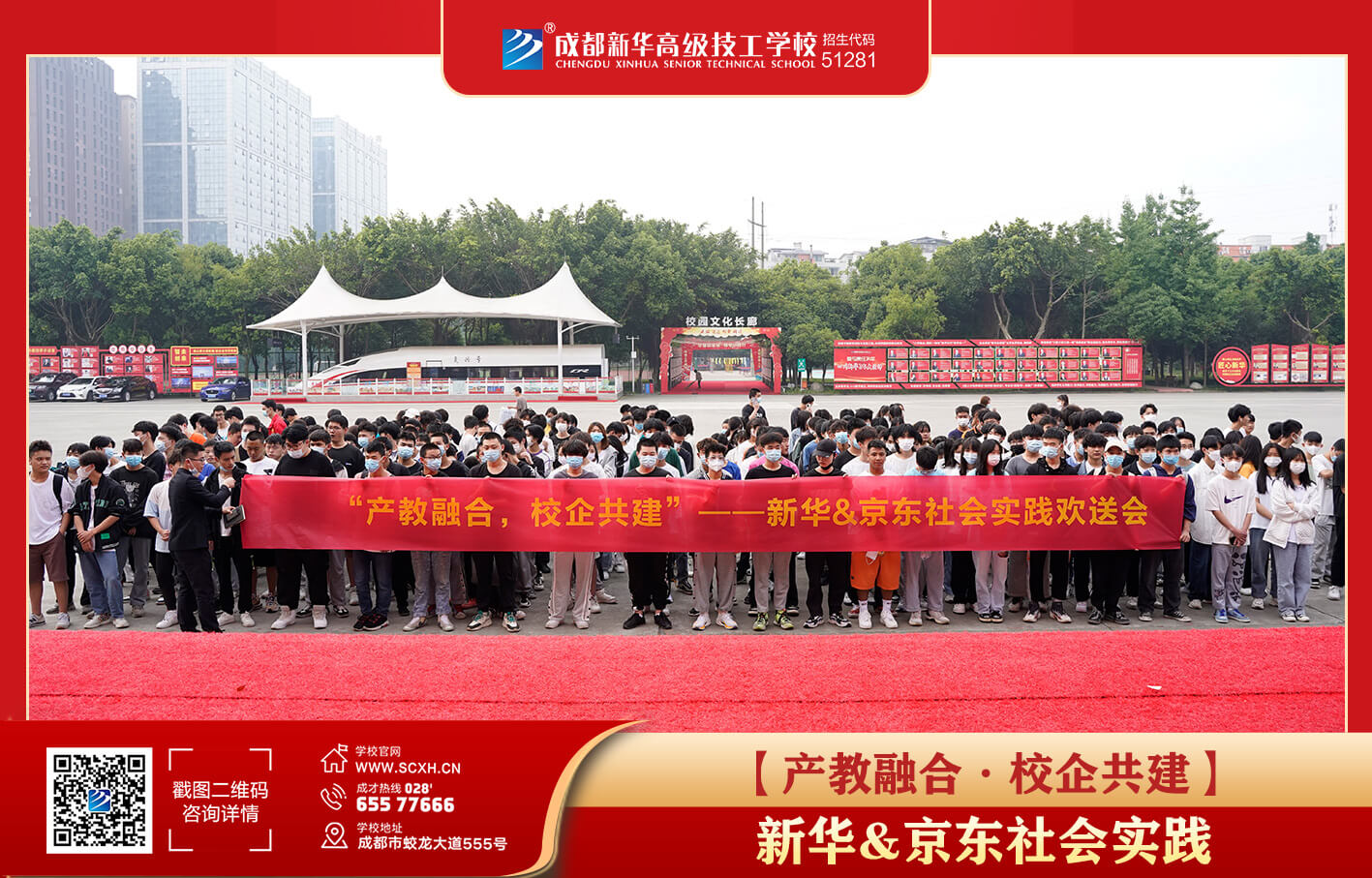 新华&京东社会实践欢送会