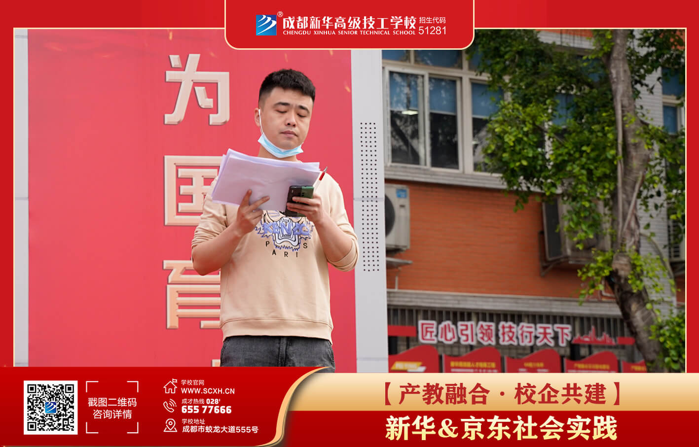 新华&京东社会实践欢送会