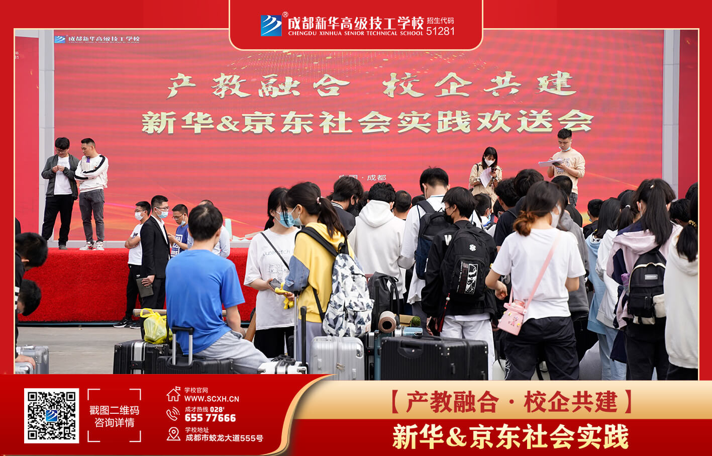 新华&京东社会实践欢送会