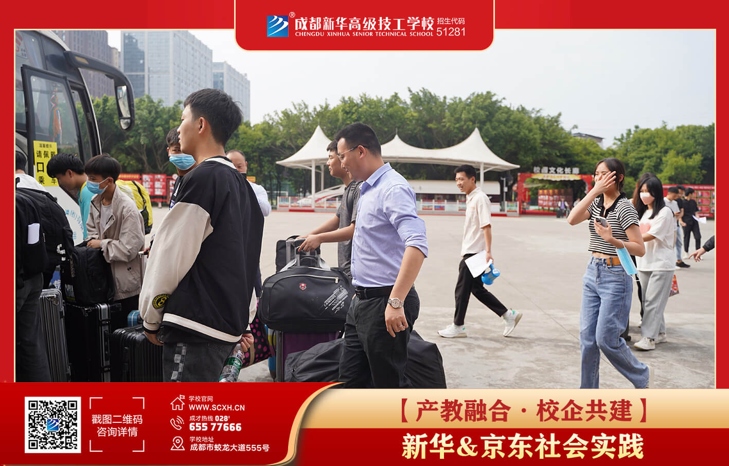新华&京东社会实践欢送会
