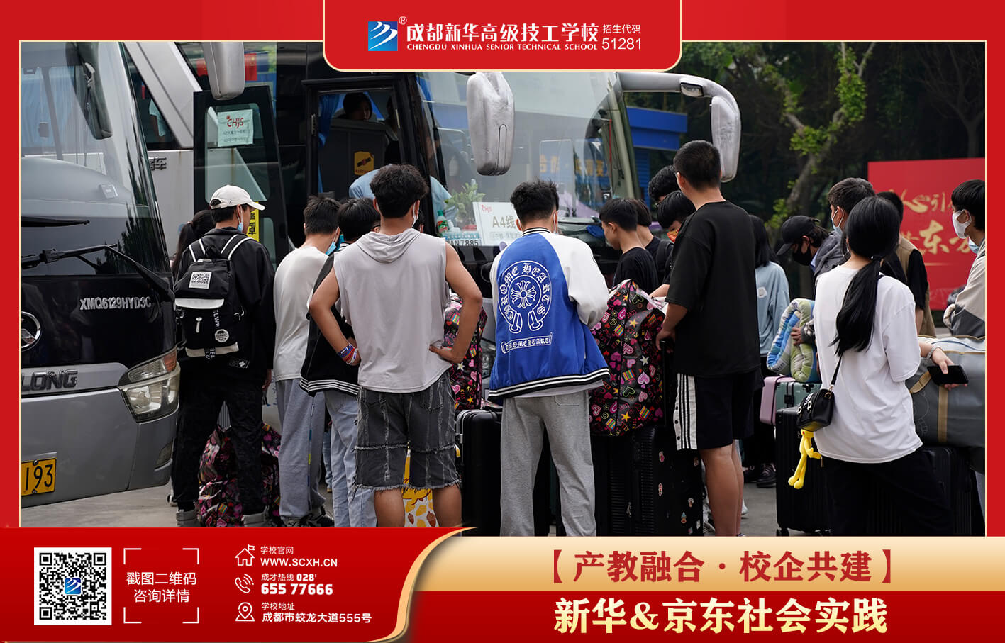 新华&京东社会实践欢送会