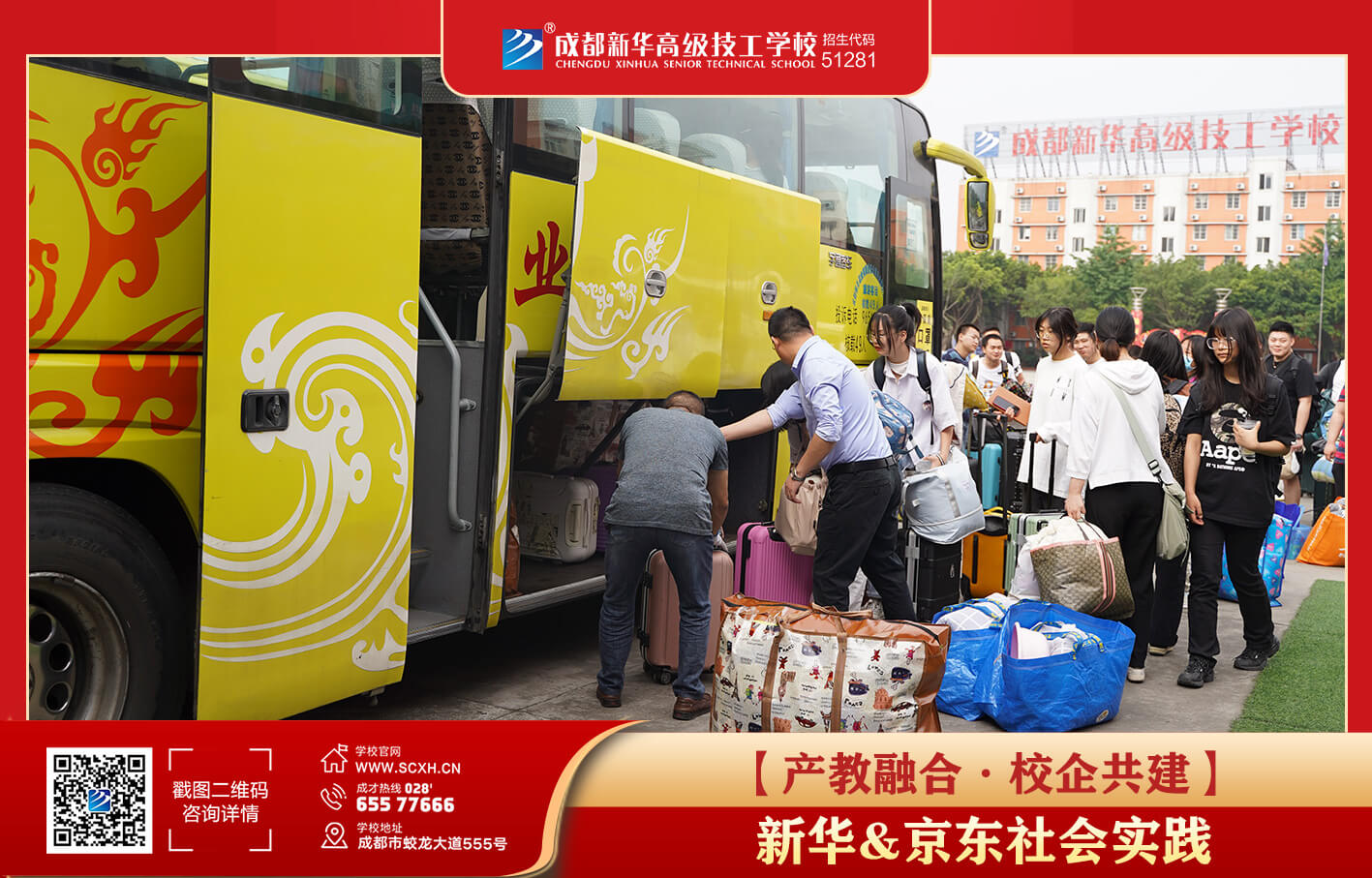 新华&京东社会实践欢送会