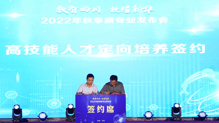 新专业发布会暨高技能奖学金启动仪式