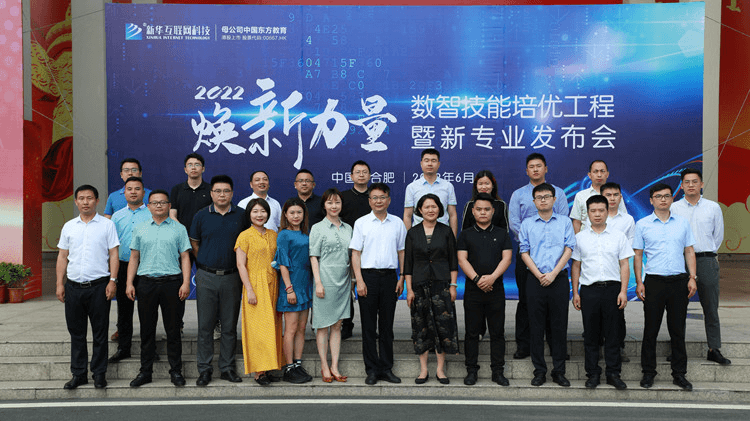 新华数智技能培优工程暨新专业发布会