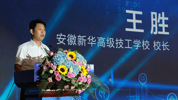 新华数智技能培优工程暨新专业发布会