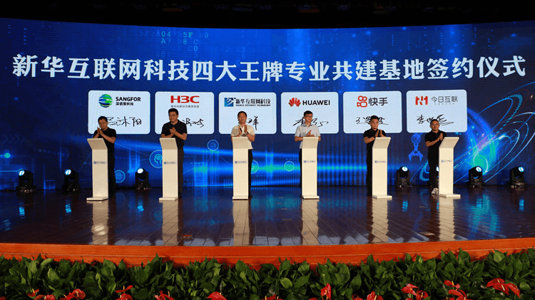 新华数智技能培优工程暨新专业发布会