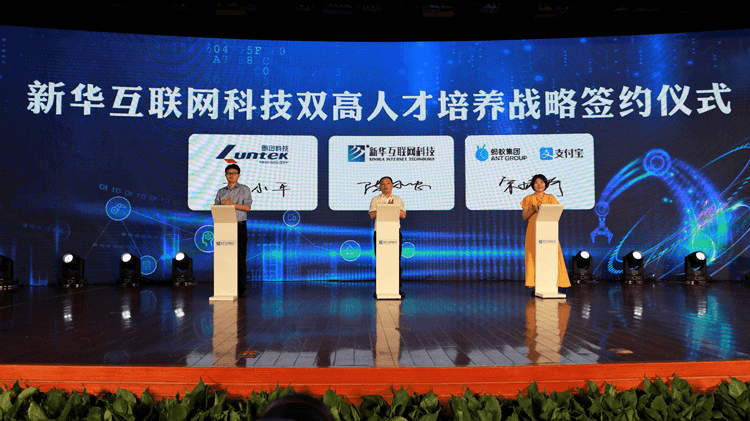 新华数智技能培优工程暨新专业发布会