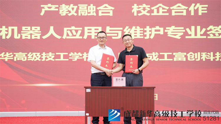 工业机器人应用与维护专业签约仪式