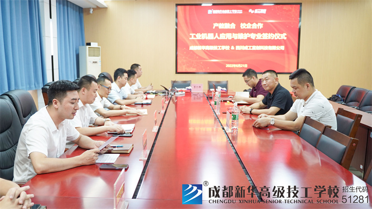 工业机器人应用与维护专业签约仪式