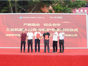 <b>【2022.6】工业机器人应用与维护专业签约仪式</b>