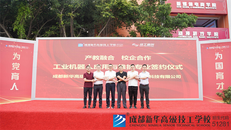 工业机器人应用与维护专业签约仪式