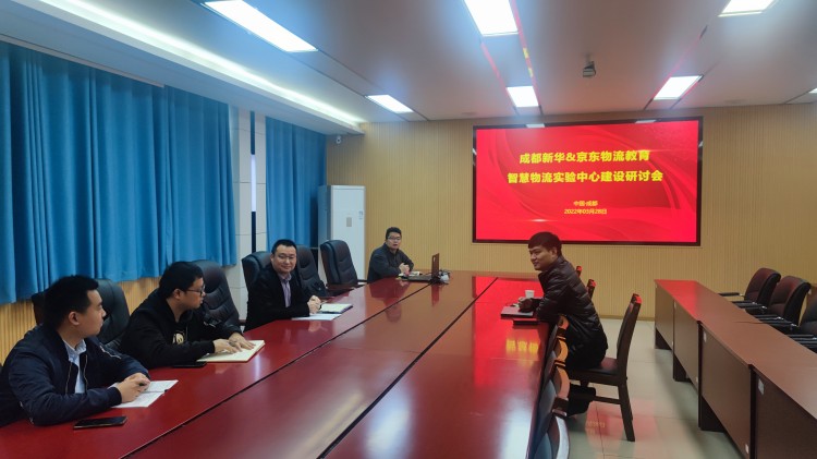 我校与京东物流教育智慧物流实验中心建设研讨会圆满召开