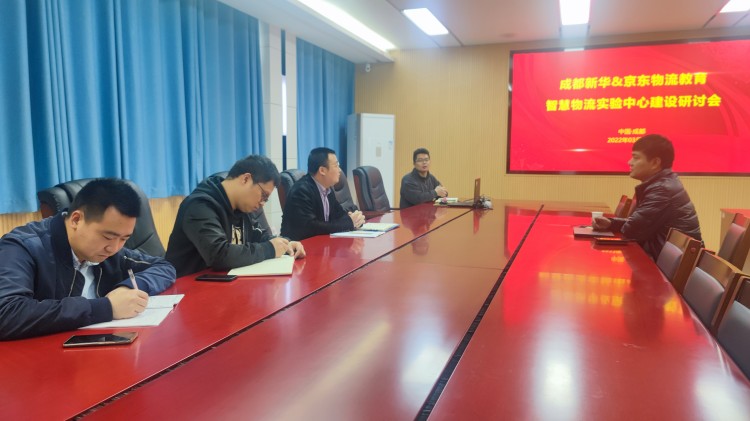 我校与京东物流教育智慧物流实验中心建设研讨会圆满召开