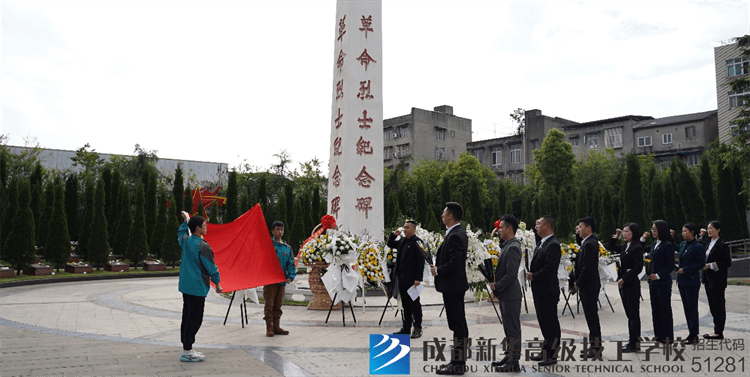 中共成都新华高级技工学校党支部成员及师生代表前往新津烈士陵园开展祭扫活动