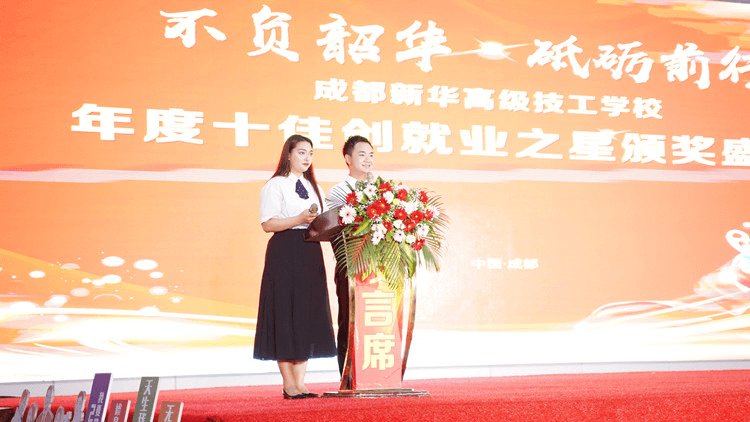 年度十佳创就业之星颁奖盛典