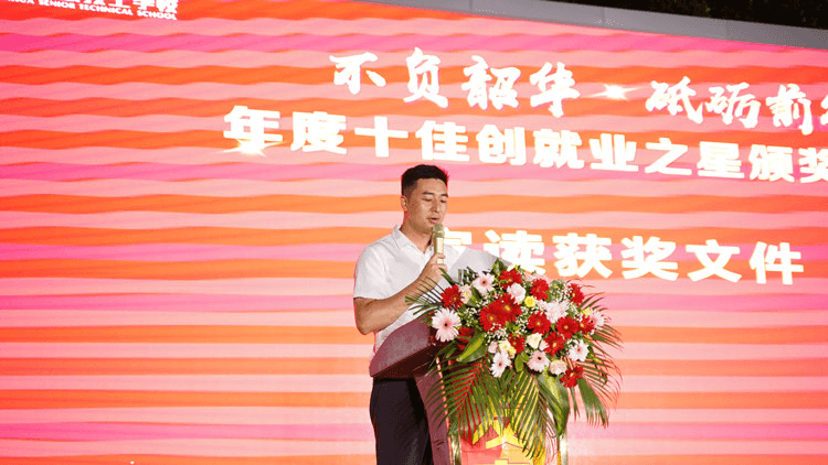 年度十佳创就业之星颁奖盛典