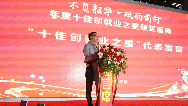 年度十佳创就业之星颁奖盛典