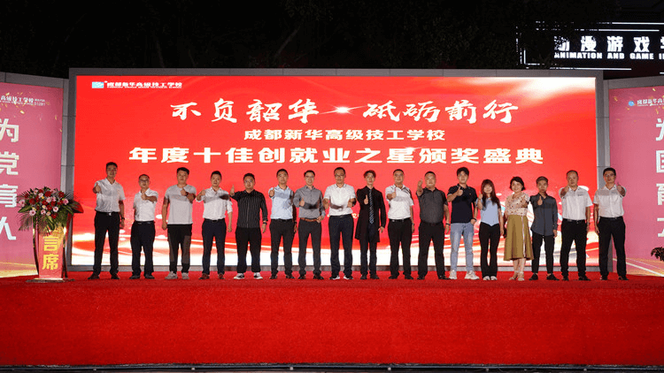 年度十佳创就业之星颁奖盛典