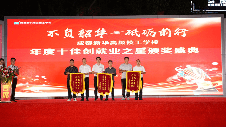 年度十佳创就业之星颁奖盛典
