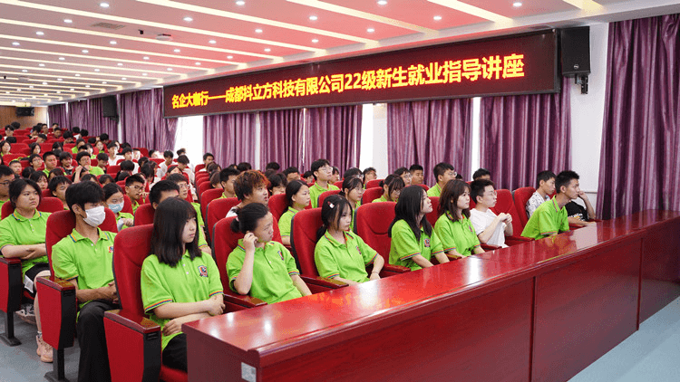 大咖新华行|抖立方22级就业指导讲座