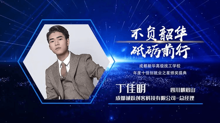 2022年新华十佳创就业之星