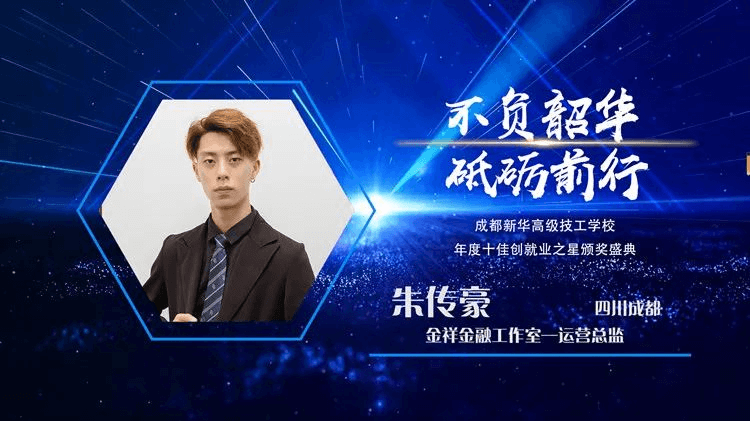 2022年新华十佳创就业之星