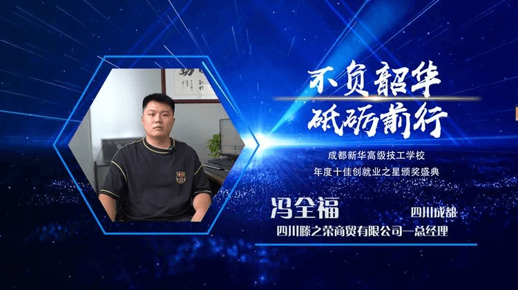 2022年新华十佳创就业之星