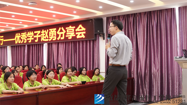 优秀学子赵勇分享会